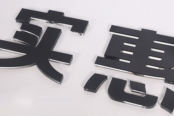 亞克力字 亞克力字