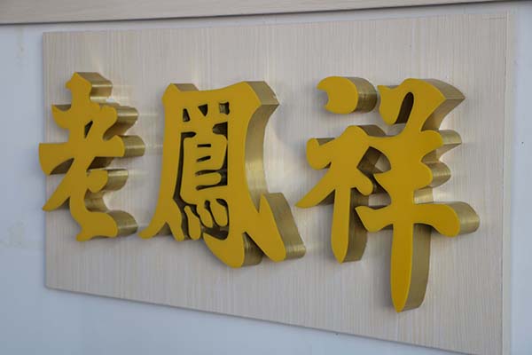 金屬字效果 金屬字效果