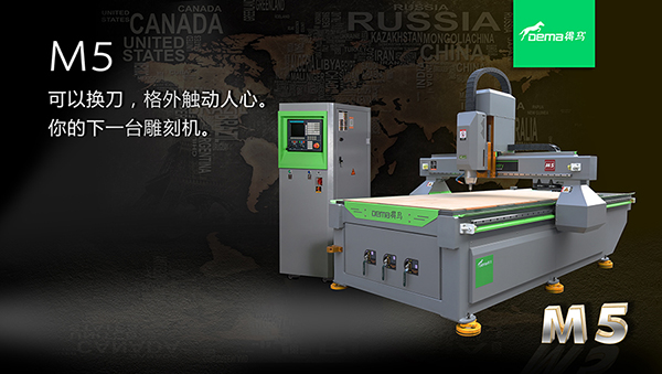 DEMA-M5廣告雕刻機 DEMA-M5廣告雕刻機