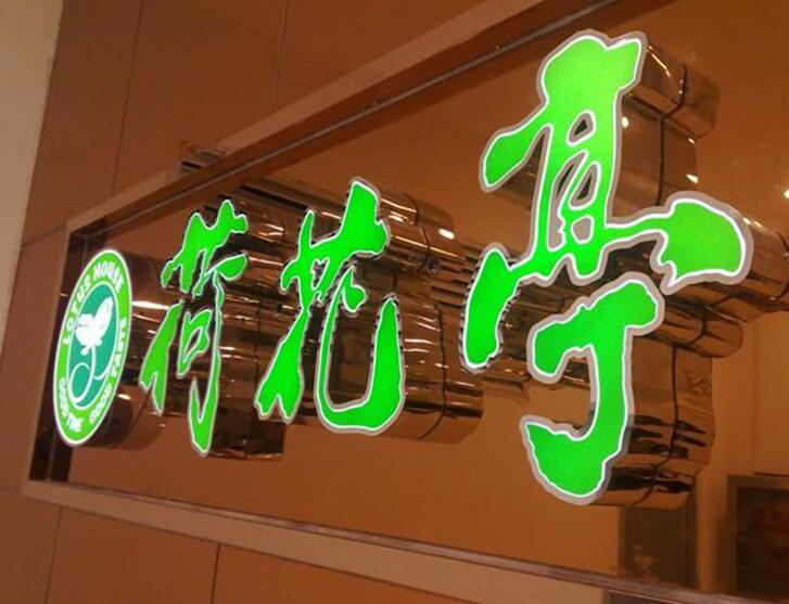 彎字機制作的圍邊字 彎字機制作的圍邊字