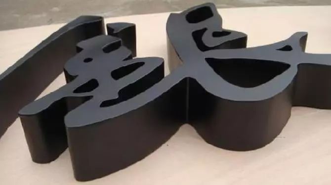 金屬烤漆字 金屬烤漆字