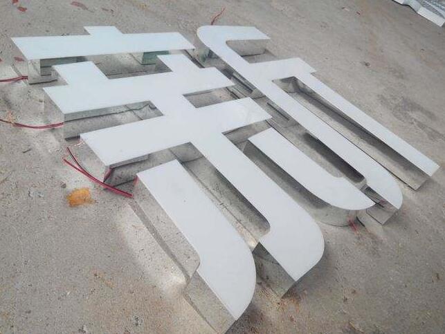 廣告發(fā)光字 廣告發(fā)光字