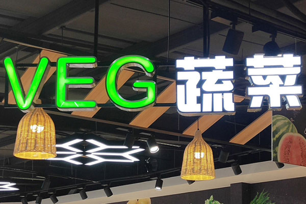 廣告雕刻機(jī)加工的發(fā)光字 廣告雕刻機(jī)加工的發(fā)光字
