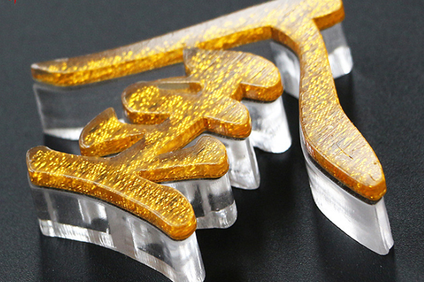 廣告雕刻機(jī)切割的水晶字 廣告雕刻機(jī)切割的水晶字