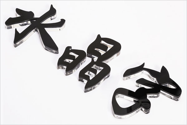 廣告雕刻機(jī)加工水晶字展示 廣告雕刻機(jī)加工水晶字展示